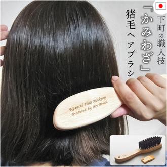 ヘアブラシ 猪毛 通販 日本製 国産 ヘア ブラシ ヘアーブラシ 猪毛ヘアブラシ くし 櫛 天然毛ブラシ イノシシの毛 ヘアケア かみわざ 髪 ヘアー ブラシクリーナー付き クリーナー付き プレゼント 贈りもの ギフト 手にフィット レディース