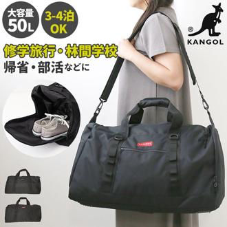カンゴール バッグ 250-1504 KANGOL 通販 ボストンバッグ ボストンバック ボストン ショルダー 修学旅行 小学生 高校生 中学生 男子 女子 レディース メンズ 旅行 50L 3泊 4泊 スポーツ シューズ収納 BURST 男女兼用バッグ
