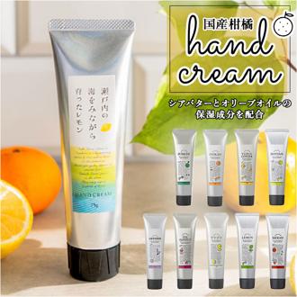 ハンドクリーム 通販 保湿クリーム ハンドケア おしゃれ かわいい 国産柑橘 グレープフルーツ ジンジャー ゆず レモン すだち 伊予柑 ミニギフト 日本製 ホワイトデー 母の日 プレゼント ギフト デイリーアロマジャパン