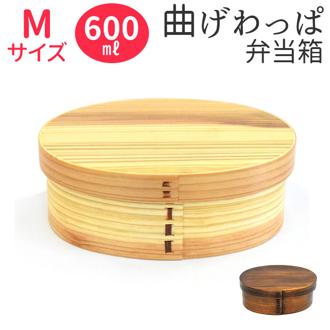 弁当箱 曲げわっぱ M 通販 曲げわっぱ弁当箱 約 600ml まげわっぱ お弁当箱 わっぱ ランチボックス わっぱ弁当 仕切り 女子 大人 1段 バンド ゴムバンド付き おしゃれ キッチン かのりゅう