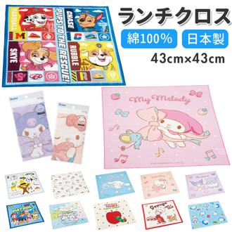 ランチクロス 男の子 女の子 通販 ディズニー  プリンセス ポケモン マリオ ドラえもん すみっコ キティ トトロ お弁当包み ランチョンマット 小学校 おしゃれ かわいい キャラクター キッズ 子供 幼稚園 保育園 入園 ランチクロス SKATER