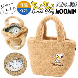 ランチバッグ 保温 通販 保温バッグ ランチジャーバッグ ボア生地 持ち運び トートバッグ コンパクト 通勤 通学 バッグ かわいい オシャレ 大人 女性 お出掛け おでかけ お買い物 ランチグッズ キャラクター スケーター skater ギフト 贈り物