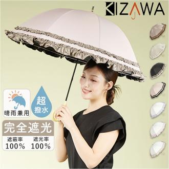 KIZAWA キザワ 日傘 長傘 レディース 通販 フリル傘 傘 かさ カサ レディース傘 日よけ 日除け 完全遮光 晴雨兼用 アンブレラ 女性用 ショート丈 かわいい 可愛い フリル 丈夫 colon double frill 女性 おしゃれ オシャレ