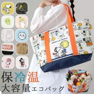 エコバッグ トート 通販 保冷バッグ 大容量 トートバッグ ショッピングバッグ 大 キャラクター エコバック お買い物バッグ トート型 肩掛け ショルダーバッグ  バック トートバック 母の日 プレゼント スヌーピー