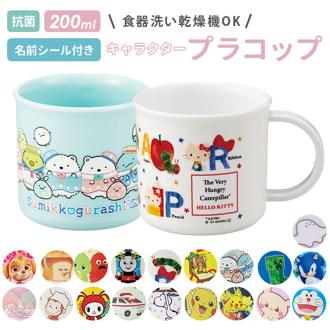 プラスチック コップ 子供 通販 プラスチックコップ プラコップ 割れない 食洗機対応 抗菌 幼稚園 保育園 キッズ こども 子ども 男子 女子 男の子 女の子 かわいい キャラクター 給食 お弁当 歯磨き はみがき 入園 通園 抗菌食洗機対応プラコップ 200ml SKATER スケーター