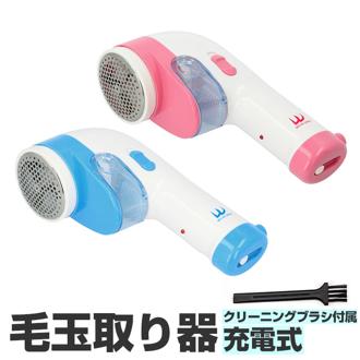 充電式 毛玉取り器 通販 けだまとり 毛玉とり機 毛玉クリーナー 電動 連続使用時間 約40分 重量 約200g 完全充電時間 約8～12時間 セーフティガード付き 内蔵プラグ ワンタッチ 楽々捨てる シンプル デザイン 持ち歩き 外出先 家電