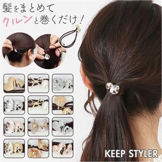 ヘアゴム 大人 通販 ヘアアクセ ヘアアクセサリー ゴム 髪ゴム 髪飾り キープスタイラー 巻き付けるだけ ヘアアレンジ まとめ髪 大人可愛い レディース 女性 女の子 かわいい 可愛い おしゃれ オシャレ ロングヘア 髪の毛 アクセサリー 小物 雑貨