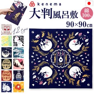 風呂敷 大判 通販 kenema ケネマ 大きめ 風呂敷き ふろしき 90cm角 シンプル エコバッグ 手提げバッグカバー リュックカバー おしゃれ かわいい ラッピング 持ち運び 携帯 サブバッグ 荷物収納 ギフト 贈り物