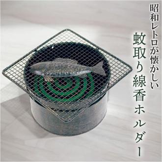 蚊取り線香ホルダー 通販 おもしろ蚊取り線香ホルダー 蚊取線香立て 蚊遣り器 蚊取り線香入れ おしゃれ オシャレ かわいい可愛い 蚊よけ 癒しグッズ 害虫除け インテリア 雑貨 夏 秋 畑 はたけ 屋外 アウトドア キャンプ ガーデニング 庭 ギフト