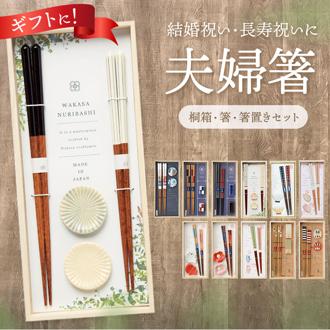 箸 箸置き セット 通販 お箸 おはし 夫婦箸 一双 はし ギフト ギフトセット 贈り物 おしゃれ 結婚祝い 食洗機 箸のみ 23cm 21cm 絢香 桐箱 美濃焼 大人 キッチン雑貨