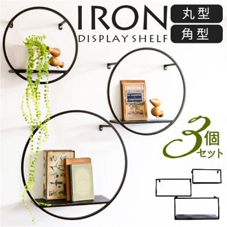 アイアン 壁掛け棚 収納 ウォールシェルフ 通販 棚 システム収納 シェルフ ラック ウォールラック 壁掛けシェルフ 飾り棚 壁面収納 壁掛棚 ディスプレイ棚 壁掛け シンプル デザイン モダン 家具 壁面 壁 お部屋 洗面所 トイレ リビング 玄関 おしゃれ