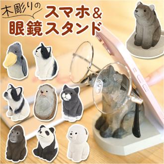 スマホ メガネ スタンド 通販 スマホメガネ立て 収納 眼鏡スタンド スマホスタンド 動物スタンド かわいい おしゃれ シンプル 卓上 動物 アニマル 眼鏡置き スマホ置き サングラス 老眼鏡 携帯電話 眼鏡 眼鏡小物 ギフト 贈り物