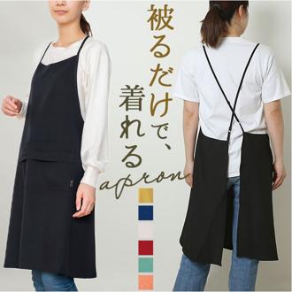 エプロン おしゃれ 通販 クロスエプロン 前掛け かぶるだけ 保育士 ワンピース かわいい 可愛い KIRAKU キラク シンプル ナチュラル レディース 乾きやすい アジャスター機能 ポケット付き ポリエステル 楽に着られる 料理 ガーデニング キッチン