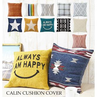 クッションカバー 通販 北欧 おしゃれ 45×45 モダン かわいい スクエア カフェ風 高級感 角型 カラン 45 45 インテリア カラフル 綿 洗える インテリア ファブリック