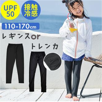 ラッシュガード キッズ レギンス トレンカ 通販 スパッツ 水陸両用 吸水 速乾 紫外線対策 接触冷感 冷たい ひんやり 伸縮性 ストレッチ 軽量 軽い こども 子ども 子供 ポリエステル ボトムス 快適 アウトドア スポーツ マリンスポーツ ビーチ 海