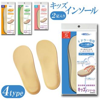 インソール キッズ 通販 子供 こども 中敷き かかと アーチ サポート 土踏まず 骨格 ベビー専用 1～2歳 トドラー専用 3～5歳 プレジュニア専用 6～7歳 ジュニア専用 8～10歳 中敷 靴ケア用品 Shoesfit.com