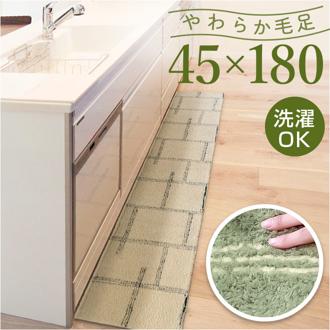 インテリアマット 45x180 洗える 通販 キッチンマット キッチン マット 180 45 台所マット 180cm 台所マットロング 足元マット カーペット リビングマット ラグ オカトー kieto キエト 滑り止め すべり止め 北欧 おしゃれ シンプル