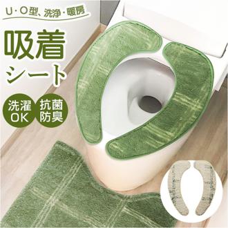 オカトー トイレ 便座シート 通販 kieto シート 便座 カバー 貼る タイプ 便座カバー 吸着シート 貼るだけ吸着シート トイレファブリック トイレタリー 洗える U型 O型 洗浄暖房型 抗菌 防臭 加工 北欧 おしゃれ シンプル トイレ用品
