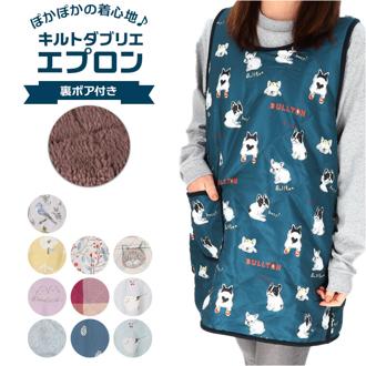 エプロン 暖かい 通販 キルトタブリエ ルームウェア フレンズヒル 保育士 介護士 防寒 裏ボア 秋冬 かわいい おしゃれ 大人 可愛い キャラクター 母の日 敬老の日 ギフト キッチン 雑貨