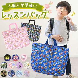 レッスンバッグ キッズ 大 通販 通園バッグ トートバッグ キルティング トートバック マチ付き キャラクター グッズ キティ マイメロ リトルツインスターズ かわいい ウルトラヒーローズ スーパーエクスプレス ジュラシックワールド 小学校 幼稚園 男の子 女の子 入園準備