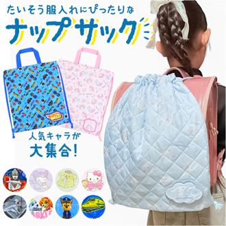 ナップサック キャラクター 通販 ナップザック 体操服入れ 体操着入れ 体操服袋 体操着袋 リュック サブリュック バックパック リュックサック 小学生 小学校 キッズ 子供 おしゃれ かわいい 巾着バッグ 巾着バック 男の子 女の子 キッズファッション
