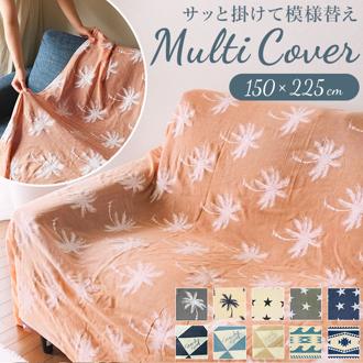 マルチカバー ソファー 夏 通販 おしゃれ ベッドカバー ソファカバー 目隠し カーテン ビデオ会議 背景 シンプル 綿 コットン インド綿 プリント 柄 パームツリー ヤシの木 星 スター トライバル ファブリック KEY