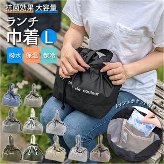 ランチ巾着 大きめ 通販 保冷 保温 巾着型 保冷バッグ 弁当 お弁当袋 巾着袋 きんちゃく おしゃれ お弁当巾着 大容量 撥水 はっ水 消臭 抗菌 デオドラント ポーチ レディース メンズ