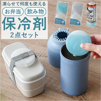 保冷剤 お弁当 通販 アイスパック 丸型 保冷 冷却 冷やす 冷却グッズ お弁当グッズ 長持ち 繰り返し使える 現代百貨 kinos キノス お弁当箱 飲み物 大人 子供 ランチ アニマル アウトドア かわいい キッチン雑貨