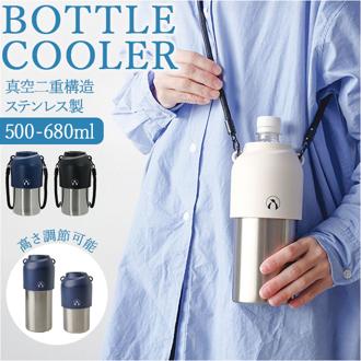 ペットボトルクーラー 通販 ペットボトルホルダー ペットボトルケース ペットボトルカバー ボトルインボトル ペットボトル 水筒 カバー 保冷 保温 現代百貨 kinos キノス ショルダー付き ストラップ付き ステンレス 真空 水分補給 アウトドア