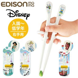 EDISON エジソン トレーニング 箸 通販 お箸 おはし エジソンのお箸 トレーニング箸 練習用箸 子供用箸 子ども用箸 おけいこ箸 Disney ディズニー しつけ箸 カトラリー 女の子 男の子 子ども こども 子供 かわいい お食事グッズ