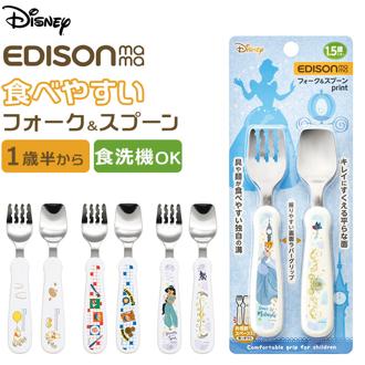 スプーン フォーク セット 子供 通販 スプーンフォークセット キャラクター ステンレス 握りやすい かわいい なめらか 滑らか 食器洗浄機 乾燥機OK 子供用 子ども カトラリー 離乳食 男の子 女の子 入園入学 保育園 エジソンママ ギフト 贈り物