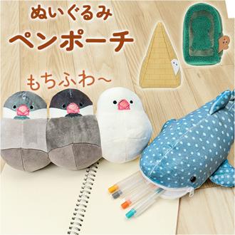 ペンポーチ かわいい 通販 筆箱 ふでばこ ポーチ ペンケース ぬいぐるみポーチ 小物入れ 文房具 文具 女の子 化粧ポーチ メイクポーチ 可愛い 中学 高校生 ペン入れ おしゃれ オシャレ 新学期 新入学 収納 雑貨 カミオ KAMIO ギフト 誕生日