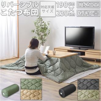 こたつ布団 長方形 通販 190 230 コタツ布団 こたつふとん 掛け布団 こたつ用 シンプル 無地 リバーシブル 冬 あったかグッズ 雑貨 撥水 はっ水 持ち運び 収納袋付き アウトドア キャンプ インテリア