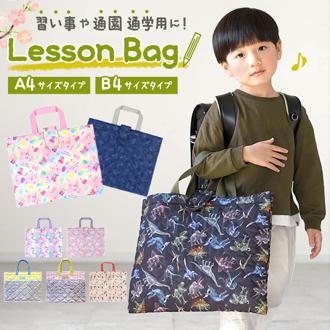 レッスンバッグ キッズ 通販 通園バッグ トートバッグ レッスンバック キルティング 通園バック キルト おしゃれ かわいい 通園 通学 子ども 子供 小学校 サイズ 幼稚園 保育園 男の子 女の子 入園準備 入学準備