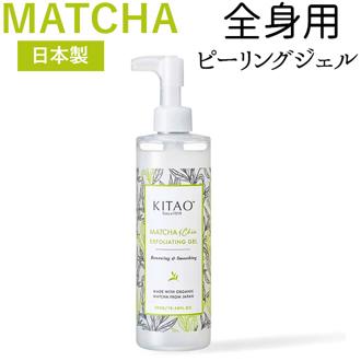 KITAO 北尾 ピーリングジェル 全身 通販 ピーリング ジェル 角質ケア 全身ケア スキンケア 大容量 日本製 角質除去 くすみ 顔 かかと ひじ 北尾化粧品 保湿成分配合 ざらつきケア