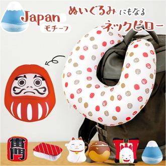 ネックピロー 2way 通販 ネッククッション 首枕 トラベルピロー ネック枕 2WAYネックピロー クッション 2WAY ぬいぐるみ 日本モチーフ キッズ 子ども用 子供 キッズ用 もちもち 旅行 車 旅行グッズ トラベルグッズ 可愛い おしゃれ かわいい