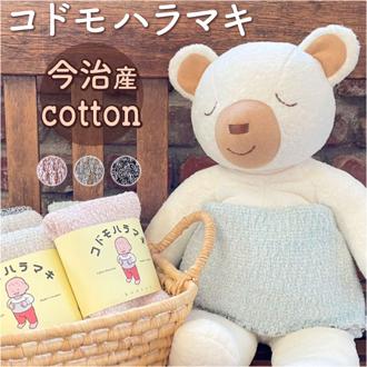 腹巻き キッズ 通販 子供腹巻 はらまき 腹巻 ベビー コドモハラマキ 赤ちゃん ヘアーバンド ネックウォーマー ヘアバンド kontex コンテックス 男の子 女の子 こども 子ども 日本製 おしゃれ かわいい 無地