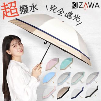 KIZAWA 折りたたみ傘 通販 日傘 折りたたみ 完全遮光 傘 55cm 折畳み傘 晴雨兼用 折り畳み傘 レディース 100 遮光 撥水 耐風 グラスファイバー ミニ コンパクト 軽量 丈夫 婦人傘 おりたたみかさ 雨傘 おしゃれ レイングッズ UVカット