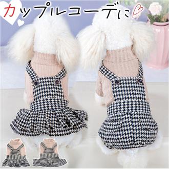 つなぎ カバーオール ペット服 犬の服 通販 ワンピース 犬服 ハイネック タートルネック ペットウェア ドッグウェア フリル 犬 いぬ ペット ペットグッズ かわいい 可愛い おしゃれ おでかけ お出掛け お出かけ アウトドア お散歩 お出かけ