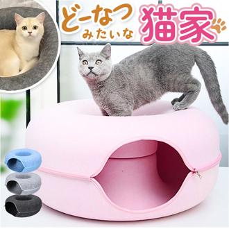 キャットハウス 猫 通販 猫用ベッド 猫ハウス ドーム型 クッション もぐる 寝る 遊ぶ フエルト ドームベッド キャットベッド 猫用品 ベッド かわいい 可愛い おしゃれ 猫グッズ ねこハウス 暖かい シンプル ネコベット ギフト ペットグッズ