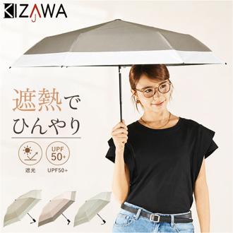 kizawa キザワ 日傘 自動開閉 ミニ 通販 折りたたみ傘 折り畳み傘 ミニ傘 傘 カサ かさ レディース傘 折り畳み 折りたたみ ワンタッチ レディース コンパクト 持ち運び バイカラー KIZAWA 無地 シンプル ギフト 贈り物 贈りもの