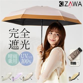 日傘 折りたたみ 通販 KIZAWA キザワ 折りたたみ傘 折りたたみ日傘 折り畳み傘 傘 かさ カサ コンパクト 手開き 日差し 5段式 カラビナ 54703-020 47cm 6本骨 おしゃれ シンプル 無地 日よけ 大人 旅行 女性 レディース 通勤 通学