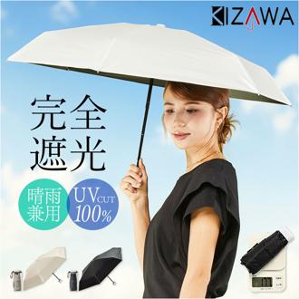 日傘 折りたたみ 通販 KIZAWA キザワ 折りたたみ傘 折りたたみ日傘 折り畳み傘 傘 かさ カサ 超 コンパクト 手開き 日差し 5段式日傘 54703-004 47cm 6本骨 おしゃれ シンプル 無地 日よけ 大人 旅行 女性 レディース 通勤 通学
