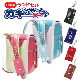 ランドセル キーケース リール 通販 目立たない ランドセルカギリターンズ エナメル キーリール 子供 キーホルダー リール付き 無地 シンプル エナメル素材 鍵リターンズ 鍵ケース 伸びる 小学生 小学校 通学 防犯