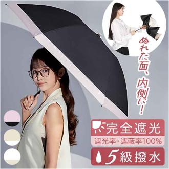逆さ傘 折りたたみ 通販 KIZAWA キザワ 逆さま傘 逆さ折りたたみ傘 折りたたみ傘 傘 かさ カサ 日傘 簡単 遮光 日差し 日除け 日よけ UVカット 55cm 女性 レディース 灼熱 かわいい シンプル 旅行 無地 おしゃれ 通勤 通学