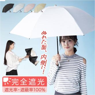逆さ折りたたみ傘 通販 KIZAWA キザワ 折りたたみ傘 逆さ傘 逆さま傘 折りたたみ 傘 かさ カサ 日傘 簡単 遮光 日除け 日よけ UVカット 55cm 女性 レディース 灼熱 日差し 大人 かわいい シンプル 旅行 無地 おしゃれ 通勤 通学