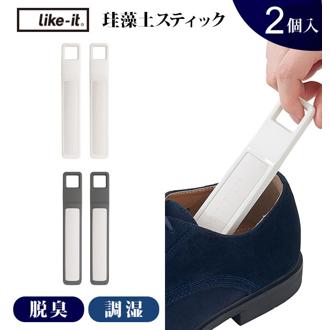 珪藻土スティック like-it ライクイット 通販 Natural Deodorizer ナチュラル デオドライザー 珪藻土 スティック 脱臭 調湿 除湿 消臭 乾燥 衣類 服 靴 シューズ クローゼット 下駄箱 靴箱 シューズケース 2本 二本