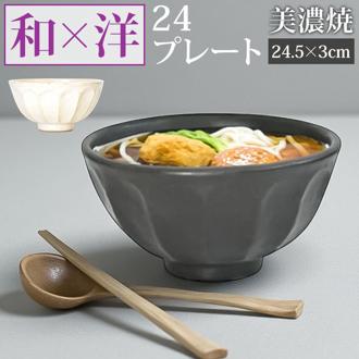 美濃焼 皿 通販 日本製 お皿 プレート 美濃 焼 24.5cm 大皿 丸皿 パスタ皿 カレー皿 和食器 おしゃれ モダン かわいい 花形 花型 お花 電子レンジ対応 食洗機対応 サラダ デザート ケーキ リンカ 24プレート グルメスタイル キッチン用品