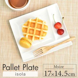 仕切り皿 おしゃれ 通販 仕切りプレートおしゃれ 仕切り プレート 皿 仕切皿 取り皿 小皿 取皿 サラダ ケーキ パン お皿 四角 白 17cm 角皿 長方形 パレットプレートM 食洗機対応 電子レンジ対応 グルメスタイル 洋食器 キッチン用品