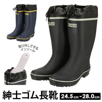 長靴 メンズ 農作業 通販 レインブーツ カラーブーツ ゴム長靴 ながくつ ラバー 紳士 男性 軽作業 K's Plus ケーズプラス 洗車 田植え 田んぼ アウトドア  園芸 ガーデニング 釣り 作業用 雨の日 仕事 kp_17302